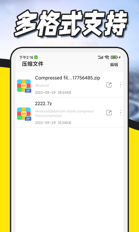 精彩截图-解压缩全能王2026官方新版