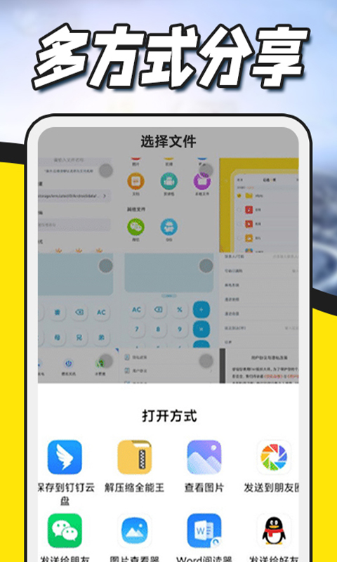 精彩截图-解压缩全能王2025官方新版