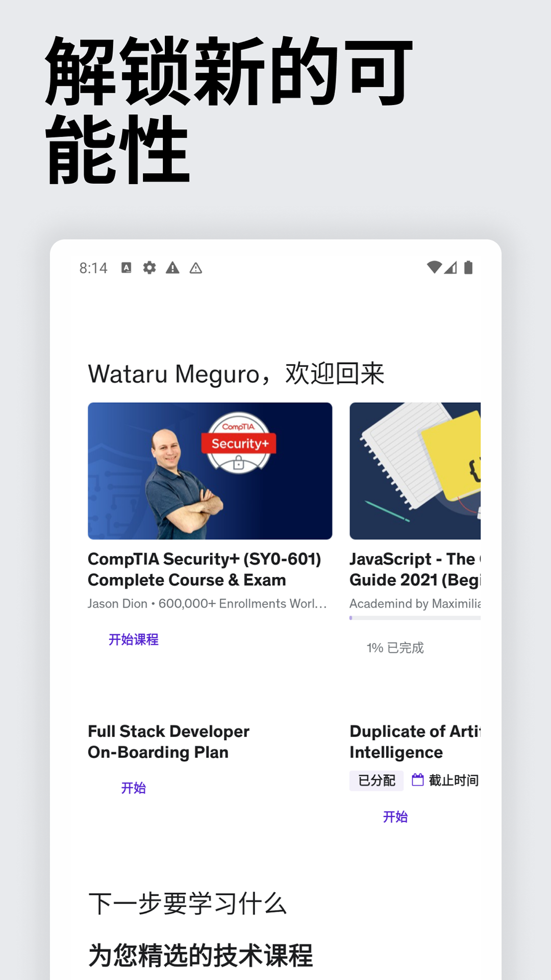 精彩截图-Udemy优领思学习平台2026官方新版