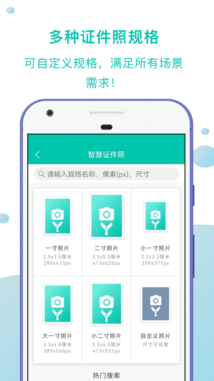 精彩截图-智慧证件照2025官方新版