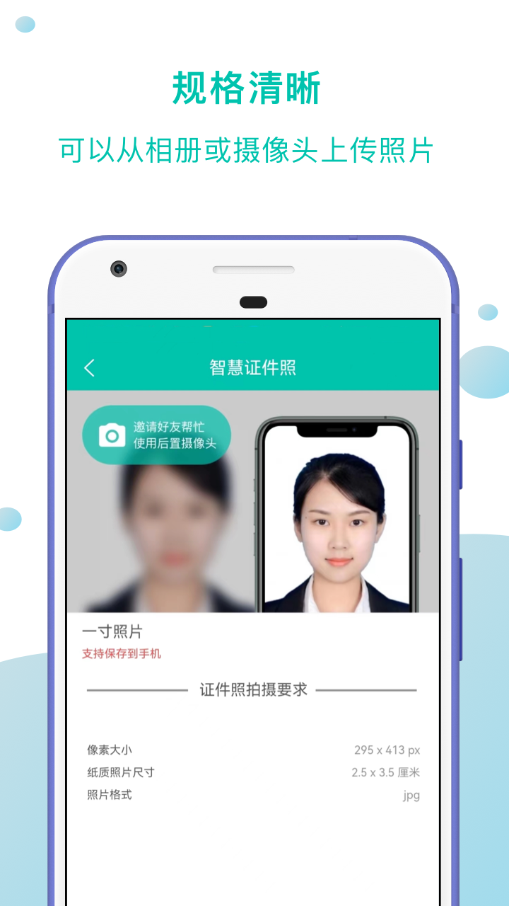 精彩截图-智慧证件照2025官方新版
