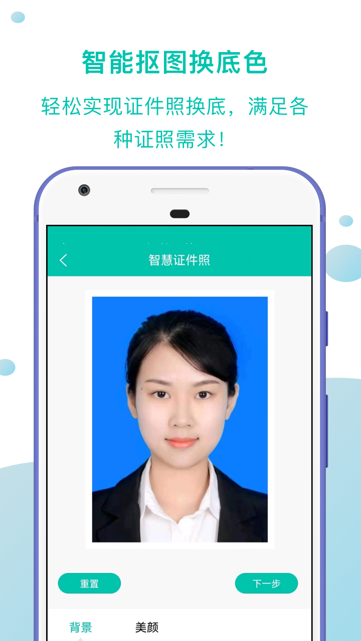 精彩截图-智慧证件照2025官方新版