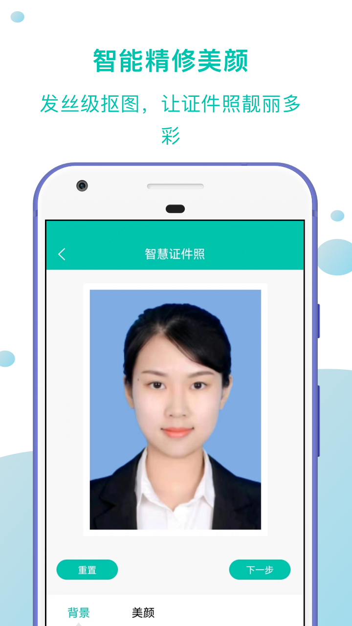 精彩截图-智慧证件照2025官方新版