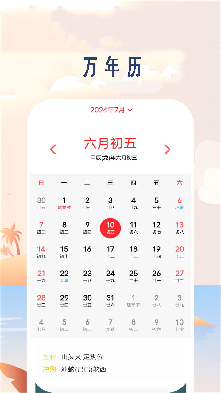 精彩截图-实时天气预报通2025官方新版
