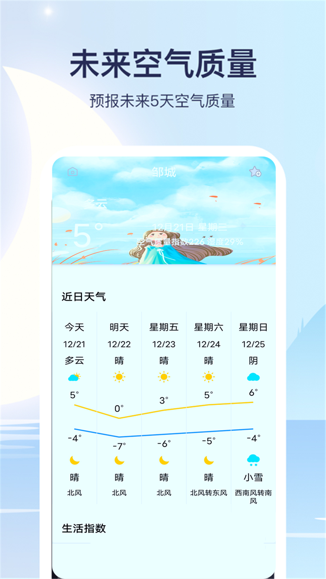 精彩截图-实时天气预报通2025官方新版