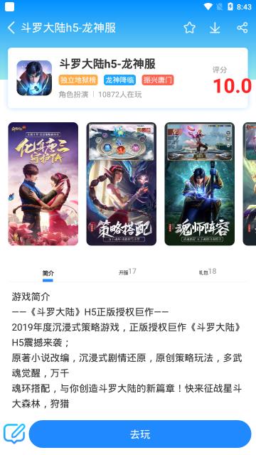手游派安卓版高清截图