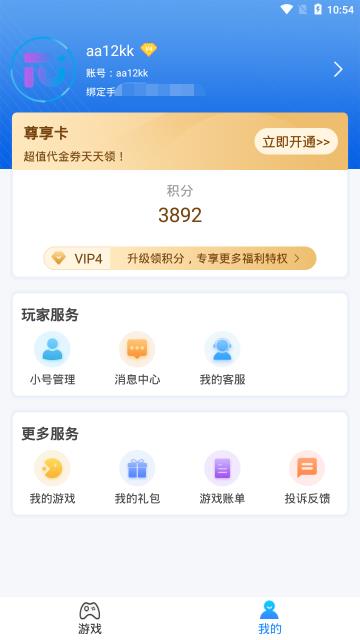 手游派安卓版高清截图