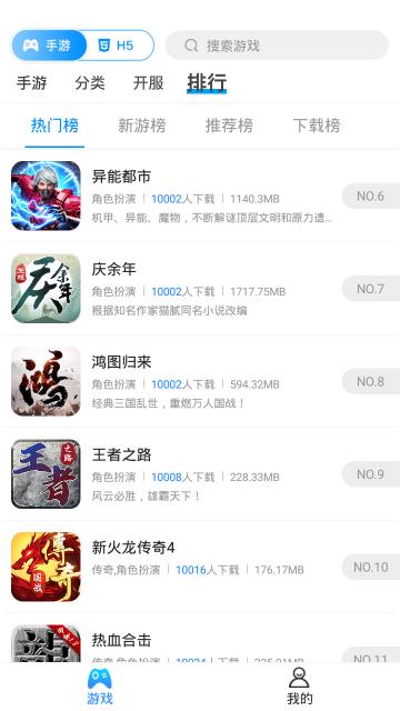 手游派安卓版高清截图