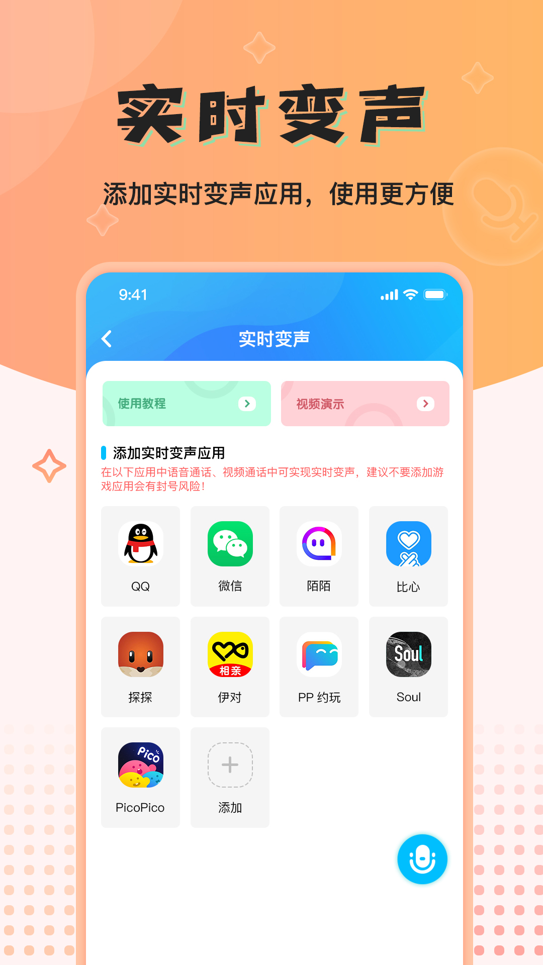 魔音变声器精英版截图