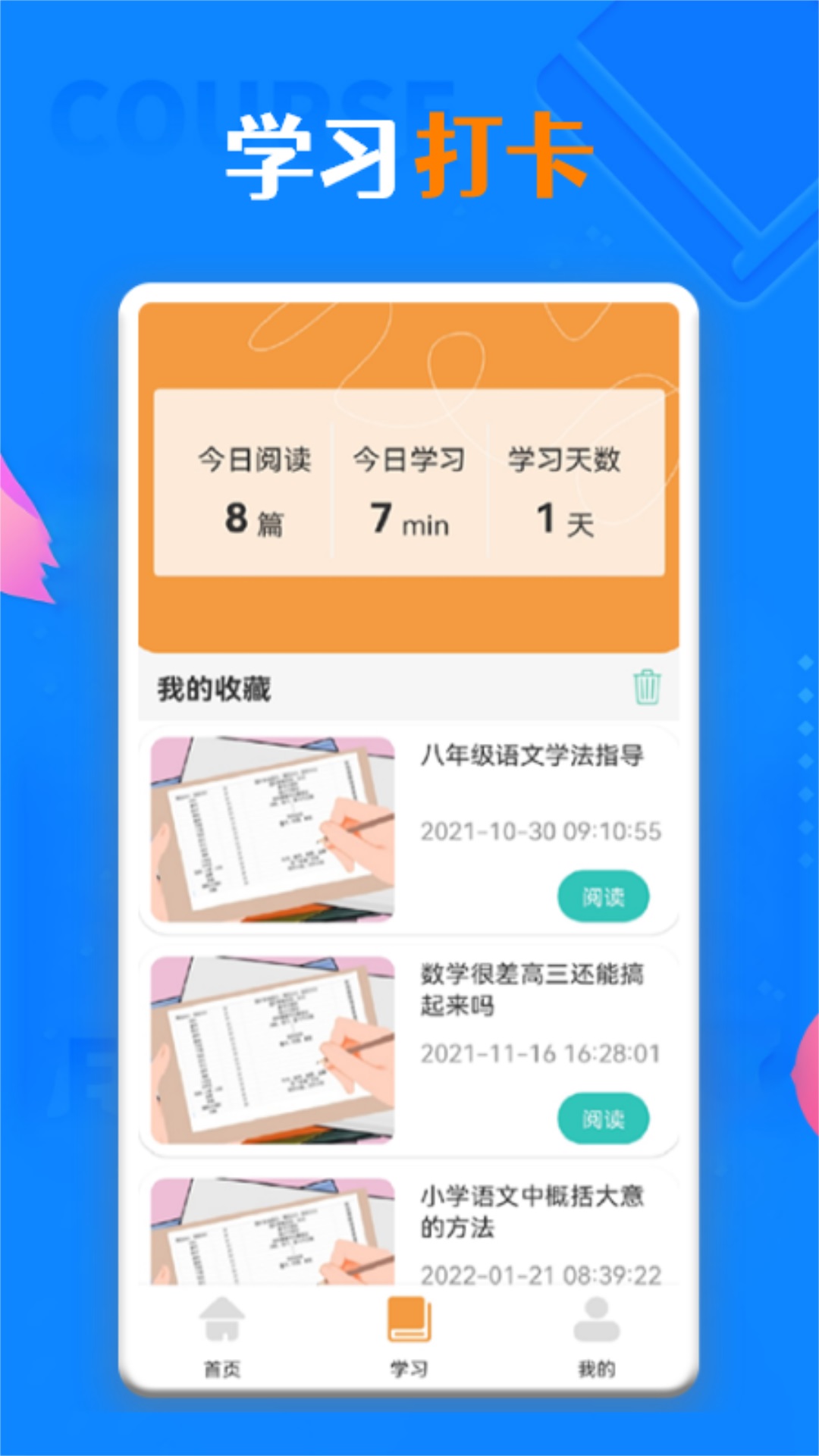 精彩截图-智慧学习2026官方新版