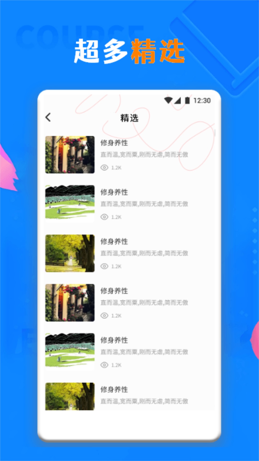 精彩截图-青骄课堂2025官方新版