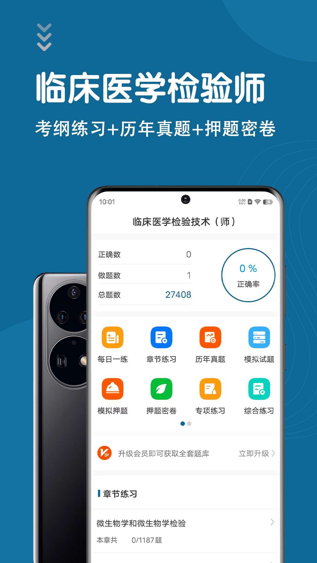 精彩截图-临床医学检验技术师智题库2026官方新版