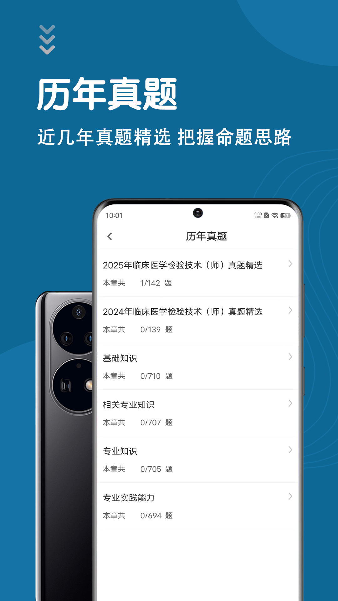 精彩截图-临床医学检验技术师智题库2026官方新版