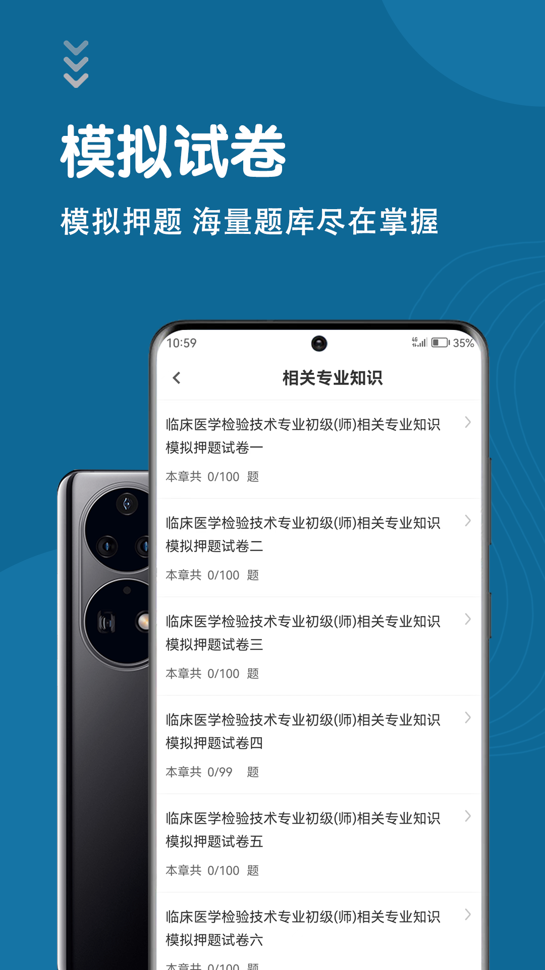 精彩截图-临床医学检验技术师智题库2026官方新版