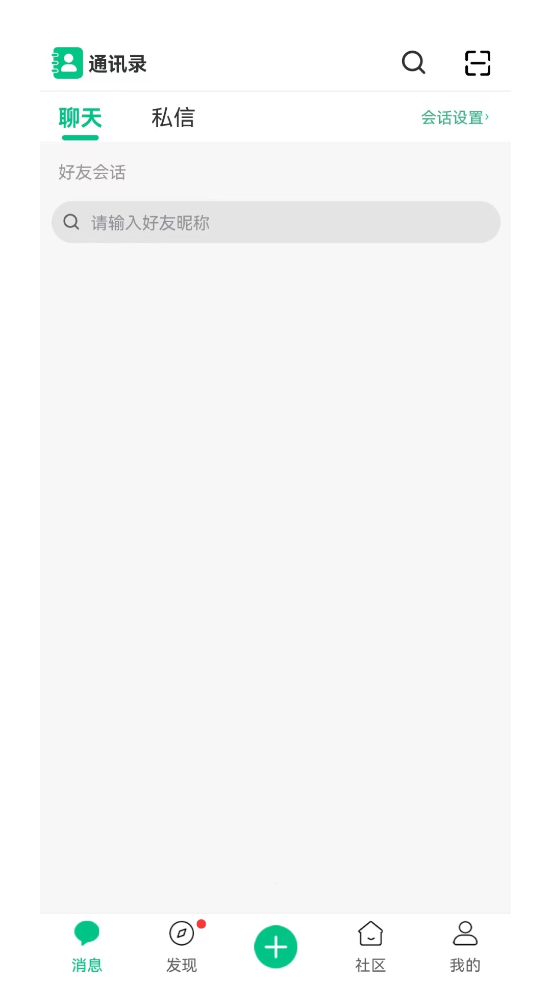 精彩截图-小飞信2026官方新版