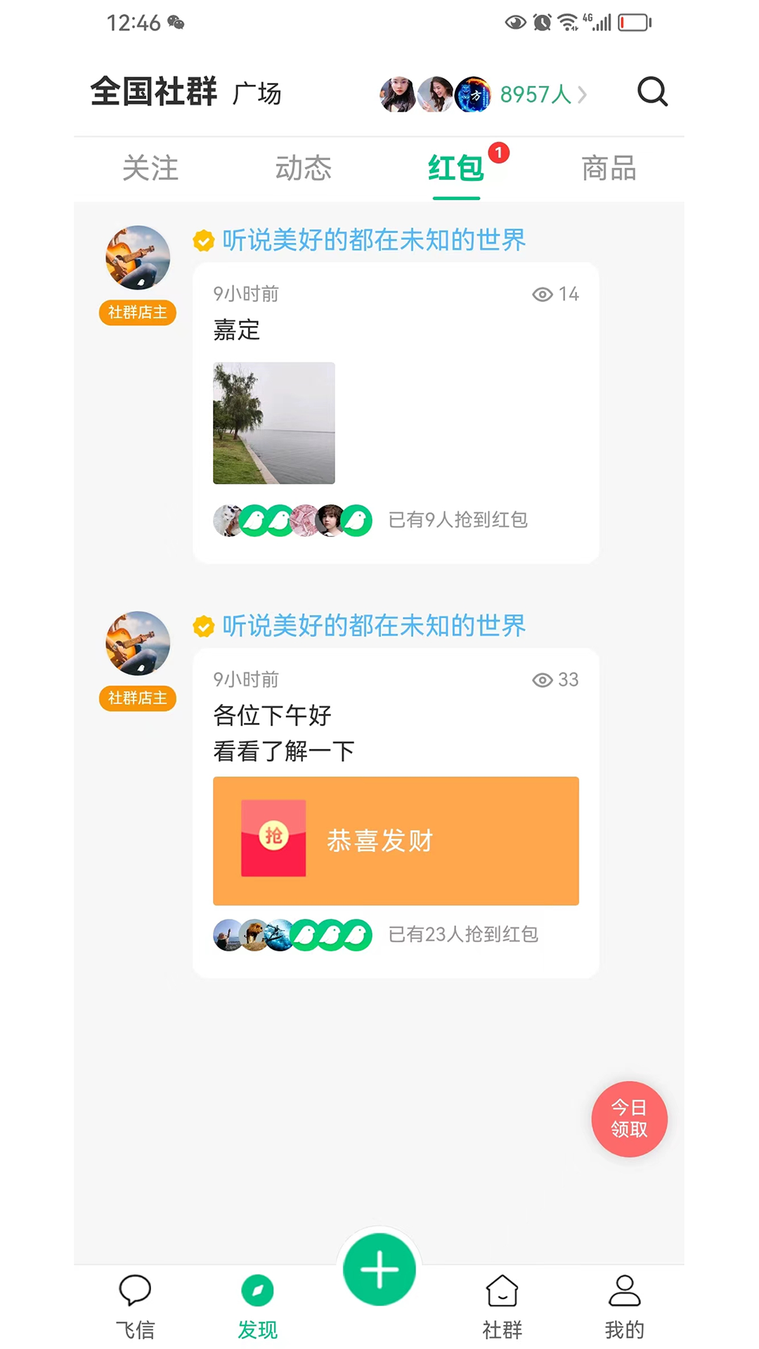小飞信安卓版高清截图