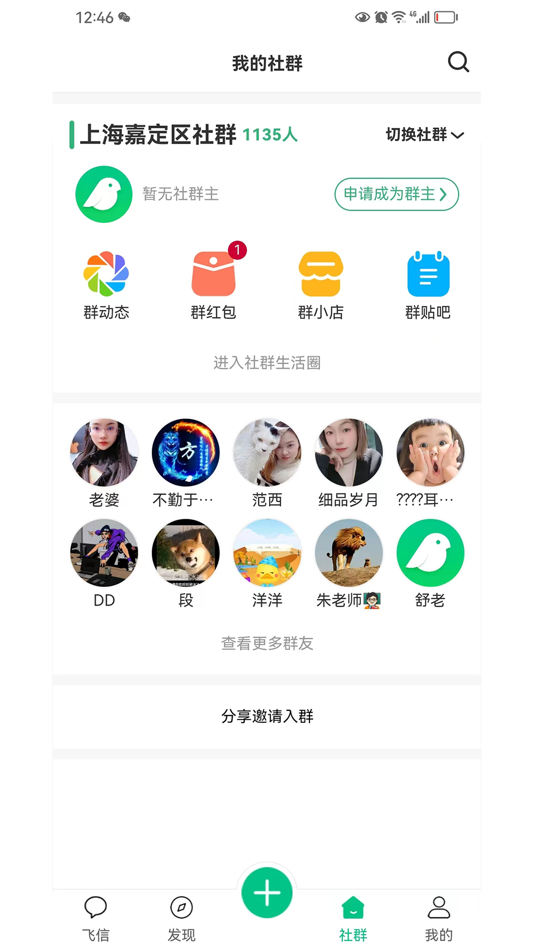 小飞信安卓版高清截图