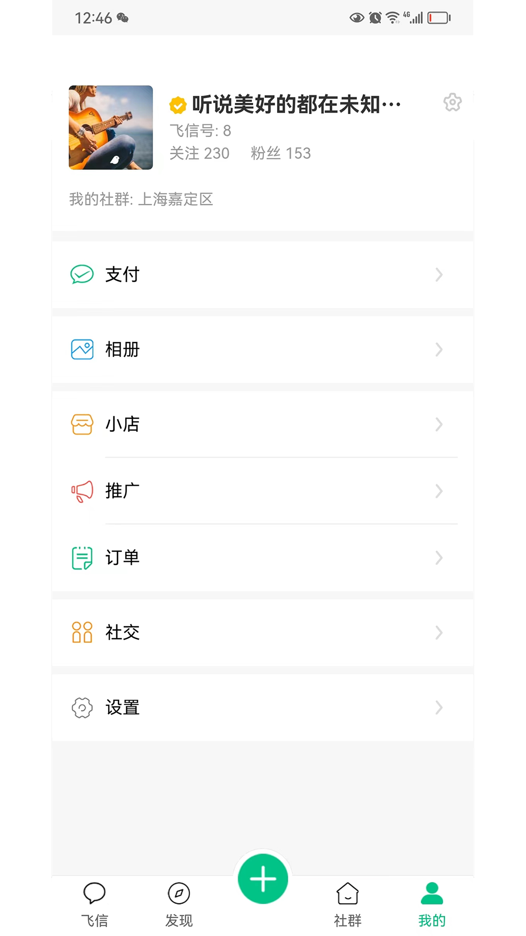 小飞信安卓版高清截图