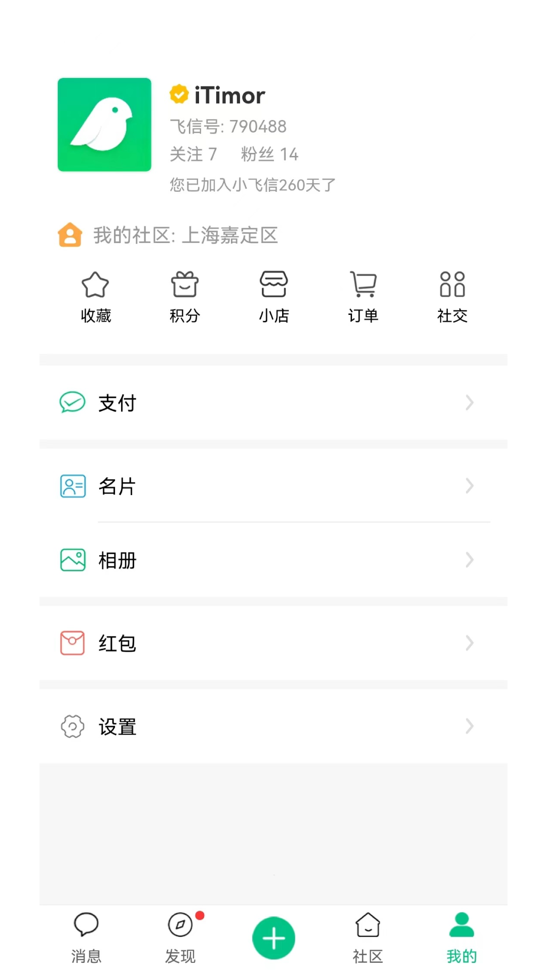 精彩截图-小飞信2026官方新版