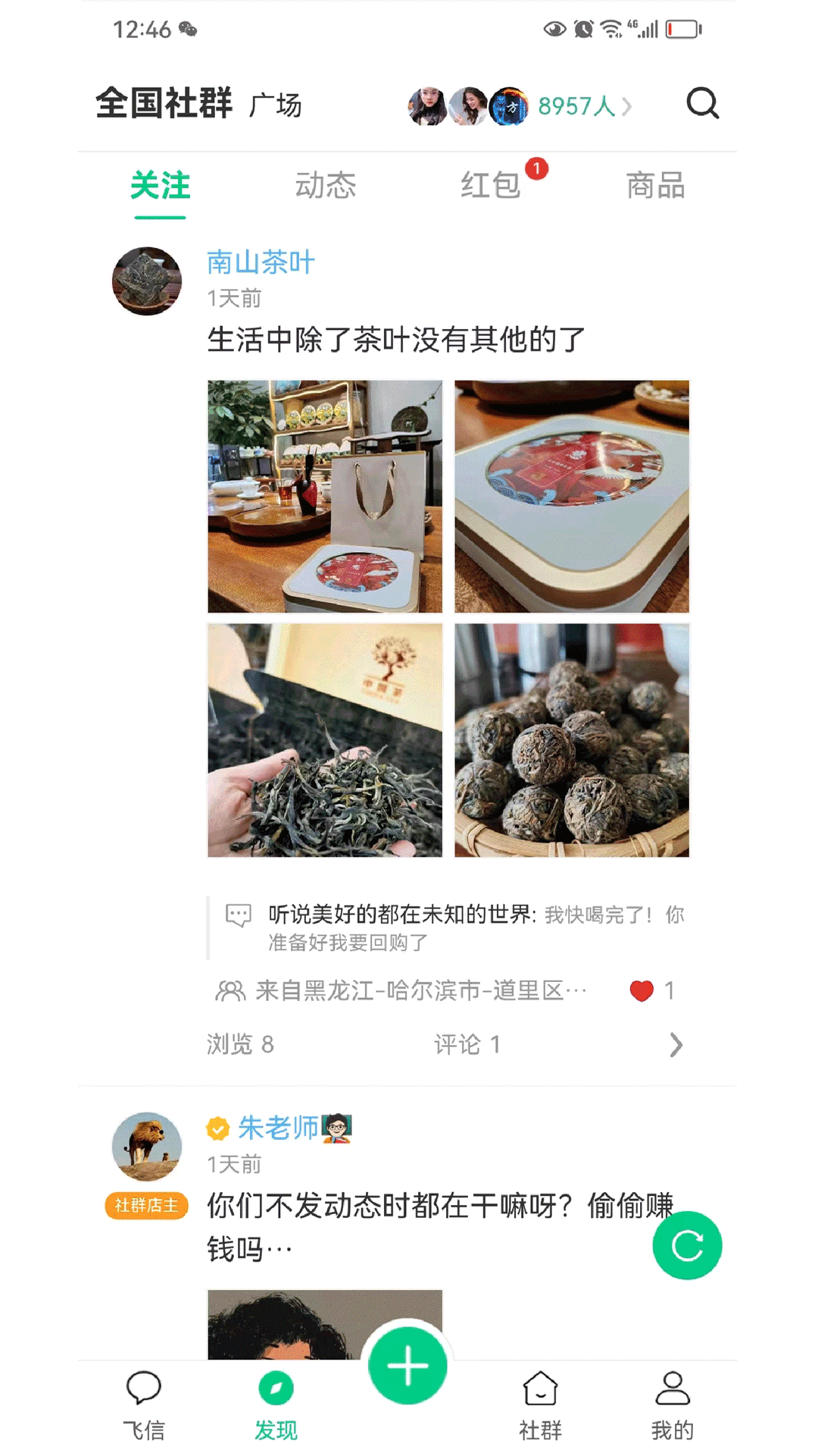 小飞信安卓版高清截图