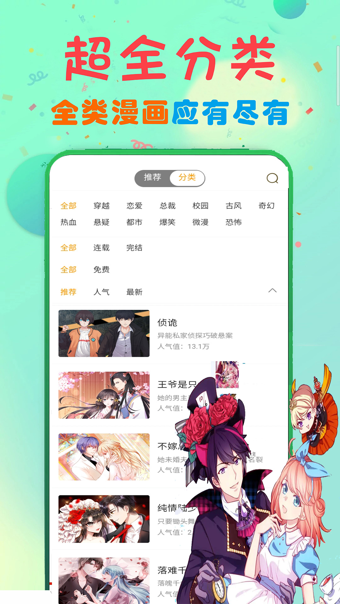 免费少女漫画大全截图