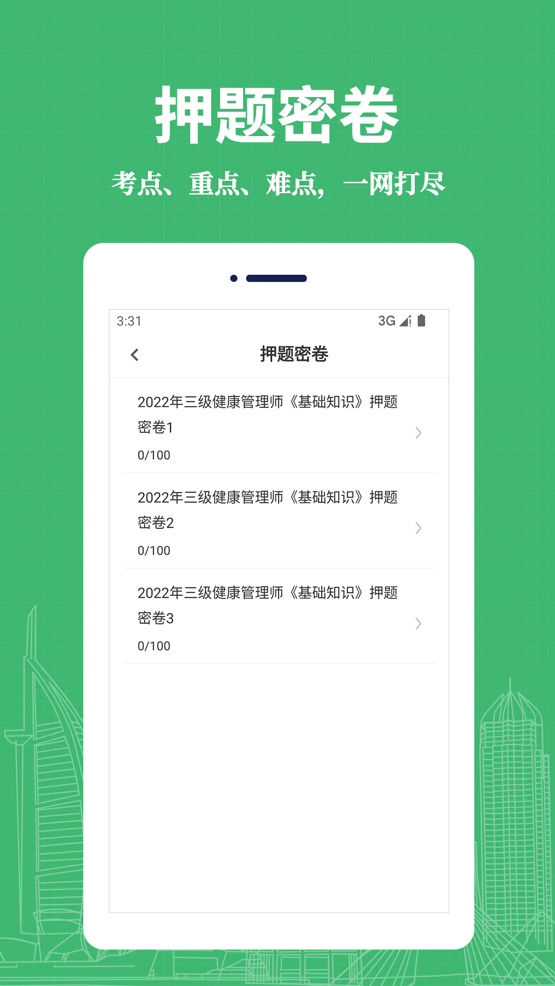 精彩截图-健康管理师易题库2026官方新版