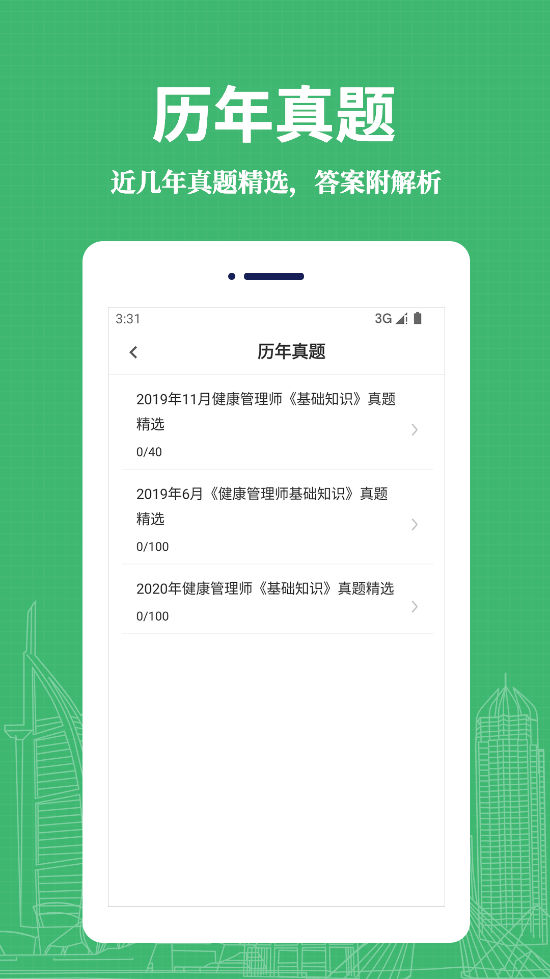 精彩截图-健康管理师易题库2026官方新版