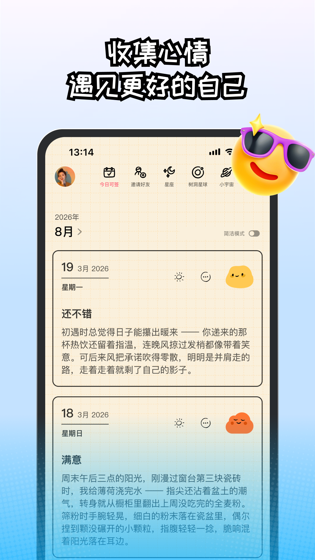 精彩截图-EMMO日记本2026官方新版