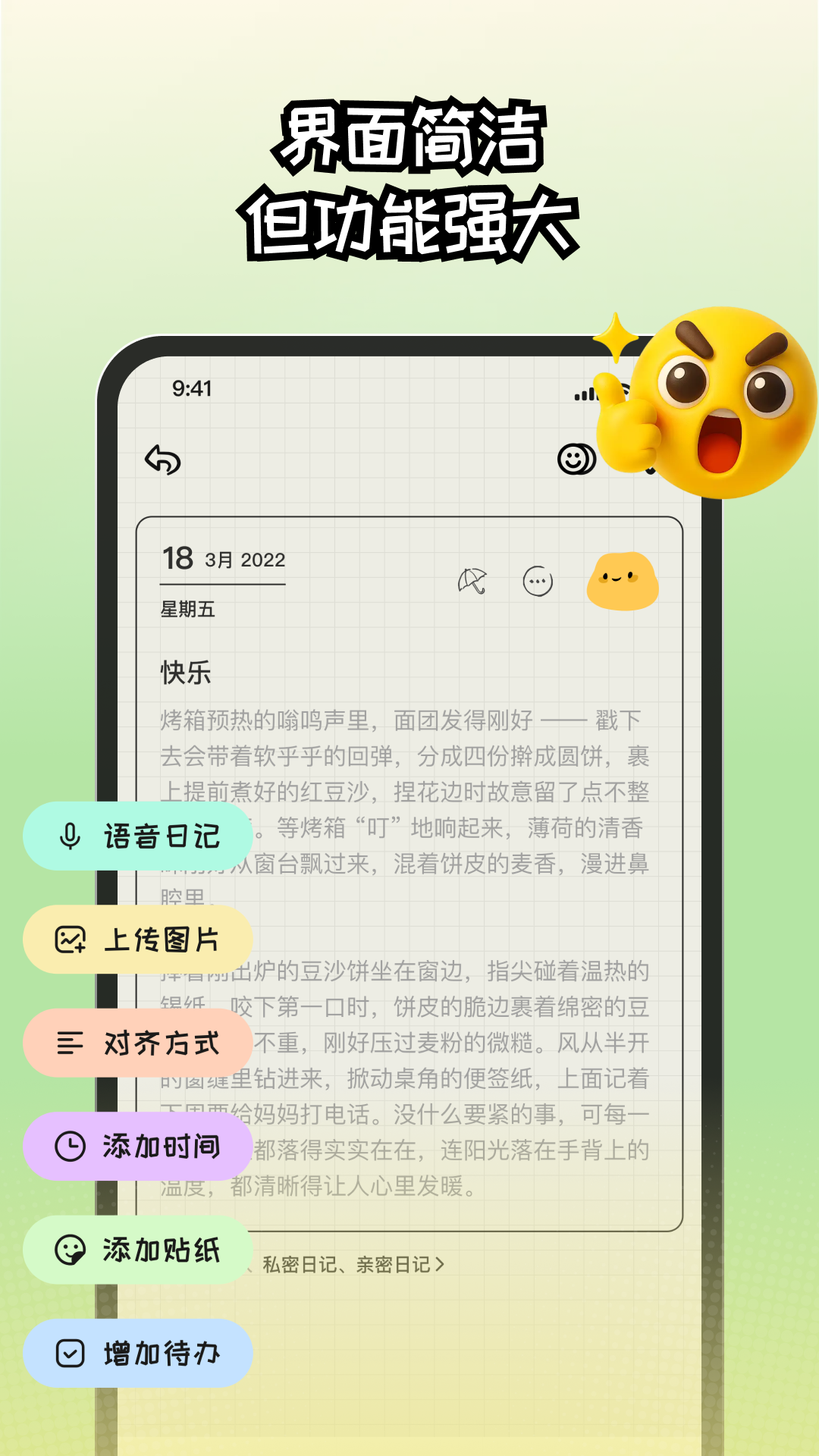 精彩截图-EMMO日记本2026官方新版
