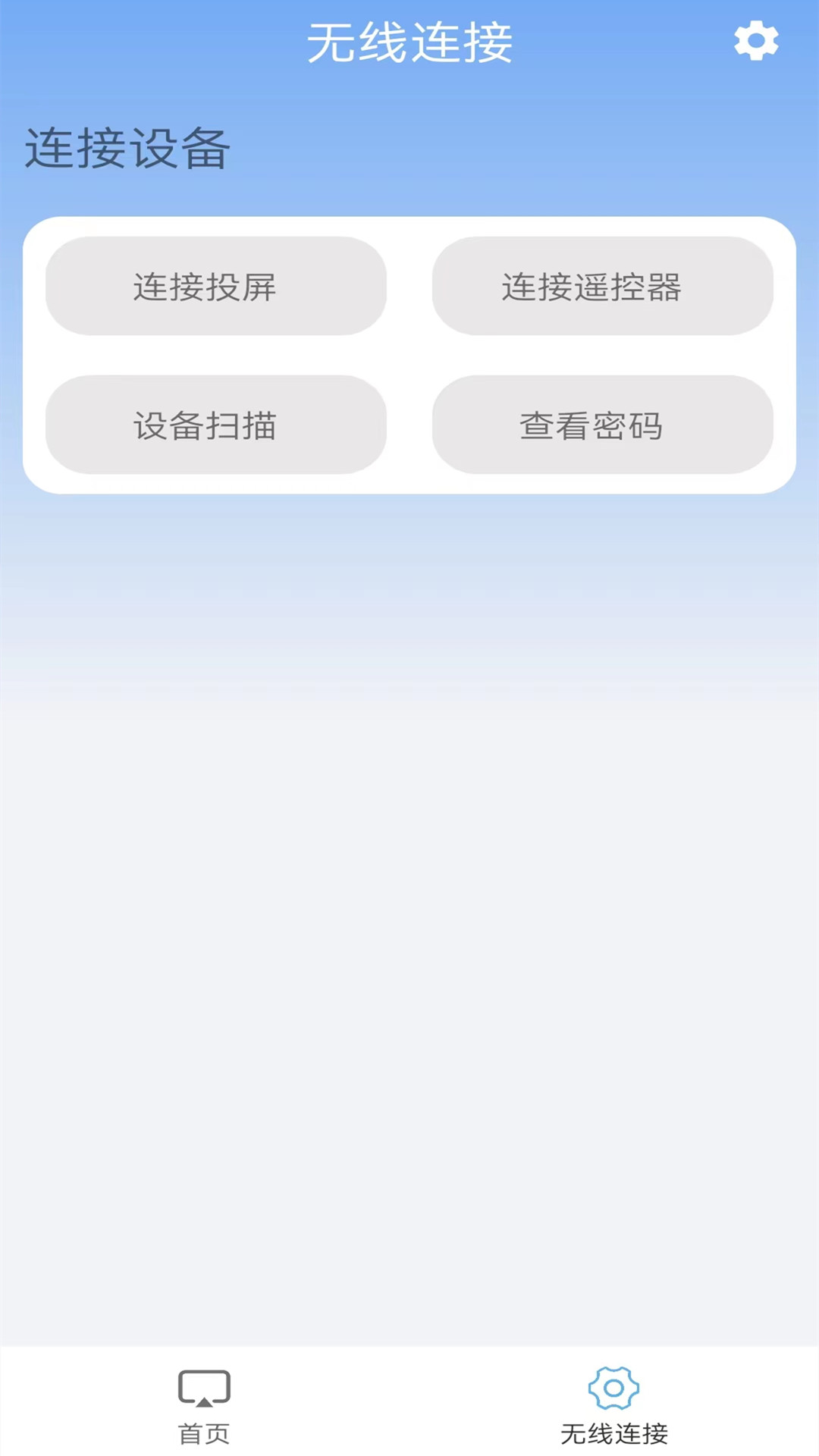 精彩截图-无线万能锁匙2026官方新版
