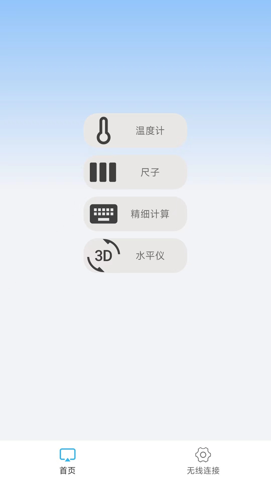 精彩截图-无线万能锁匙2026官方新版