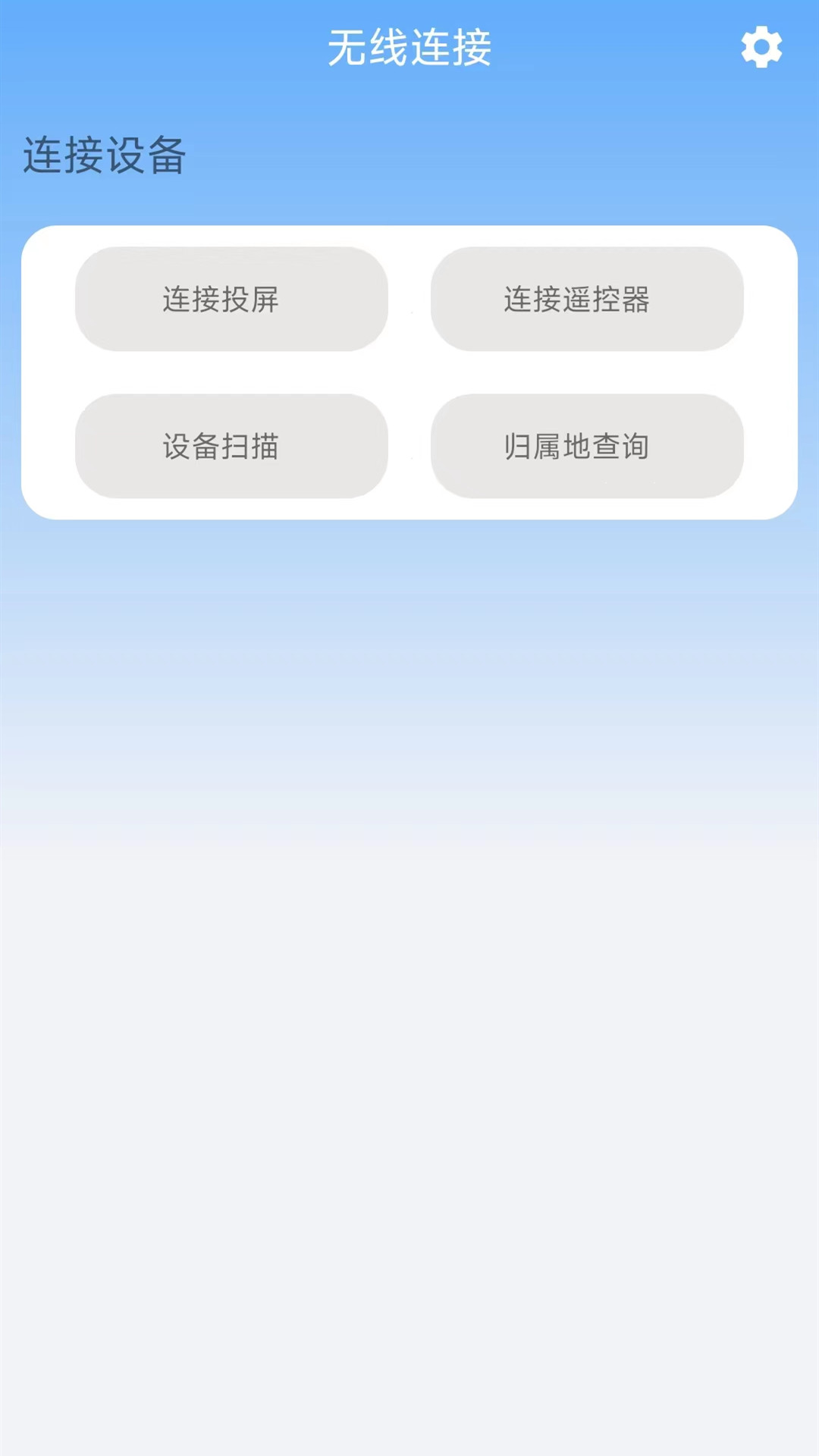 精彩截图-无线万能锁匙2026官方新版