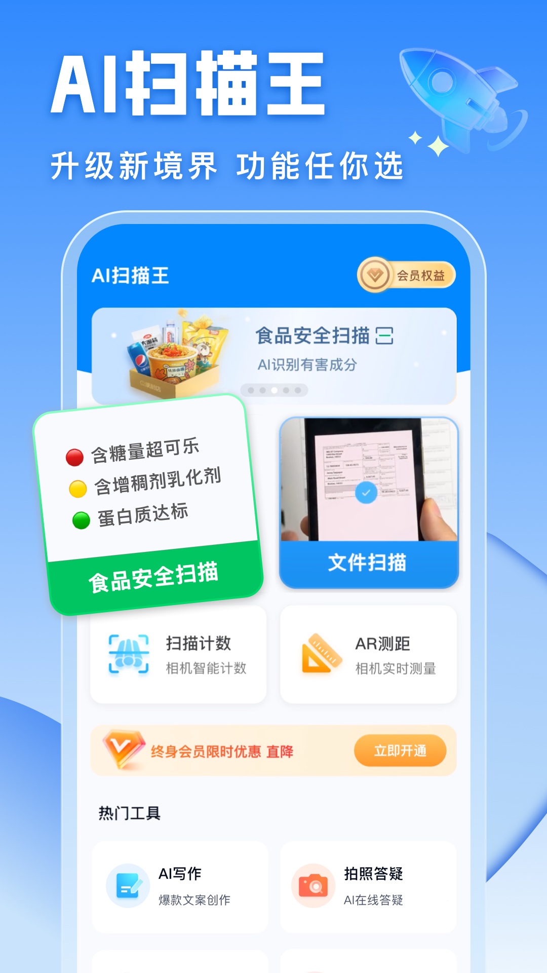 精彩截图-AI扫描王2026官方新版
