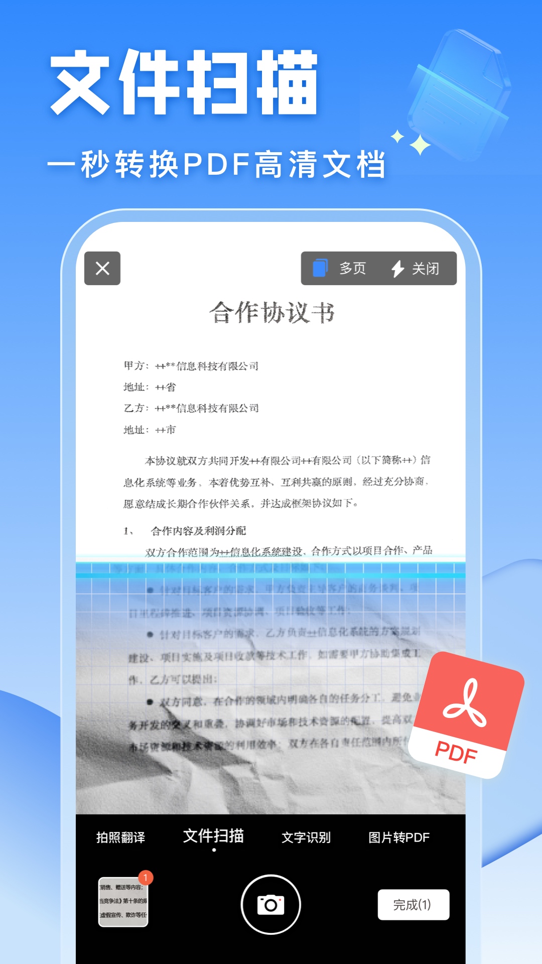 精彩截图-AI扫描王2026官方新版