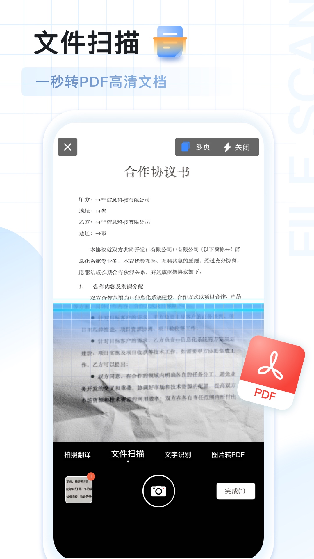 精彩截图-AI扫描王2025官方新版