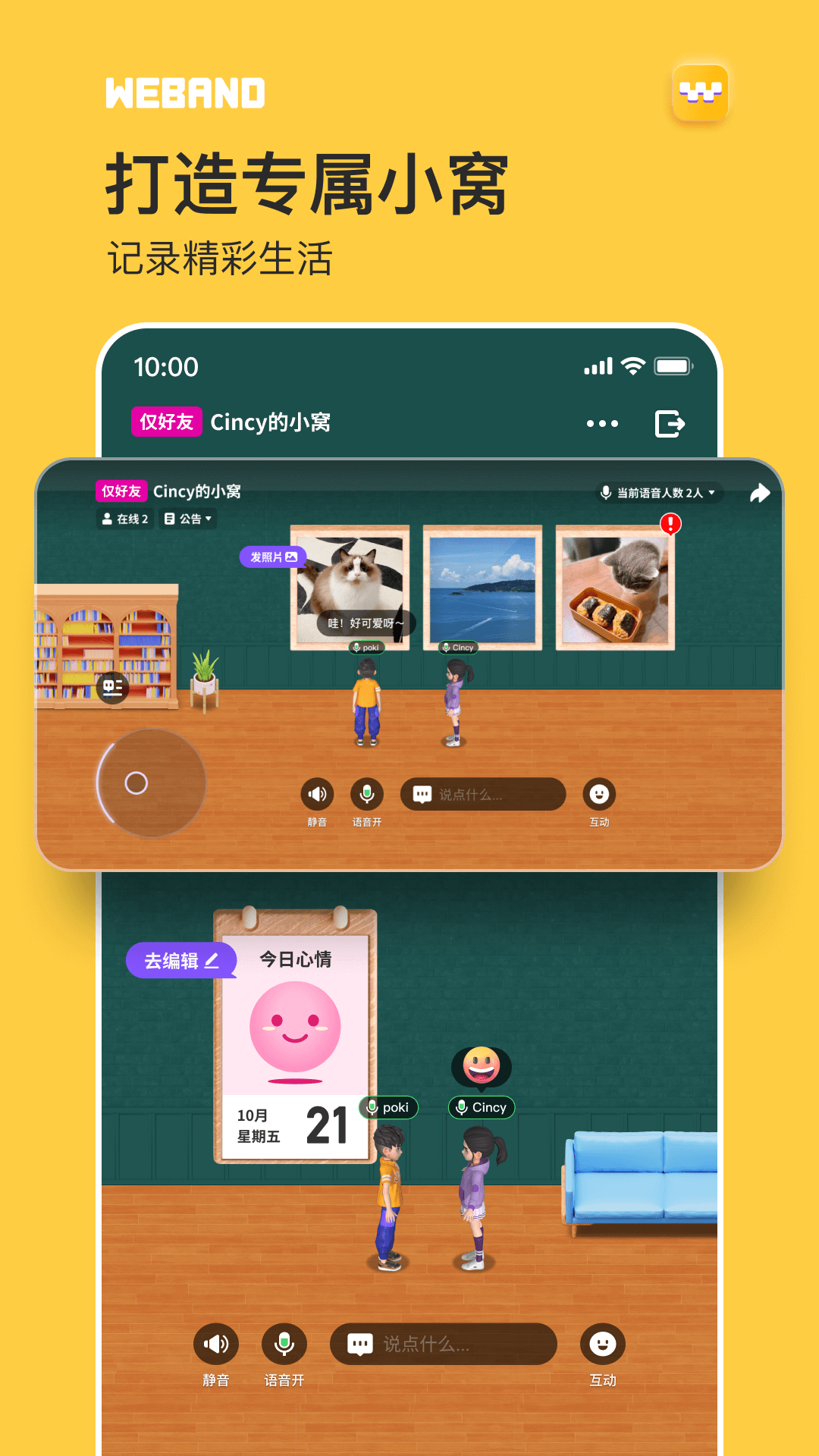 精彩截图-微伴WeBand2024官方新版