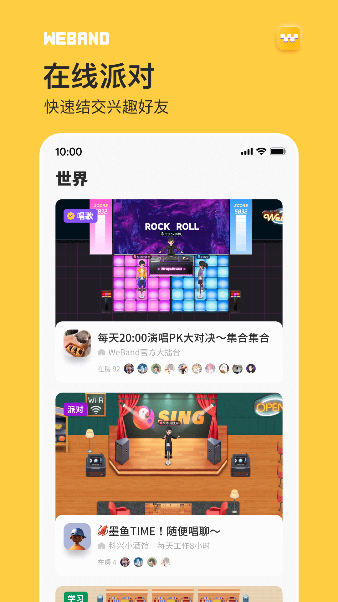 精彩截图-微伴WeBand2024官方新版