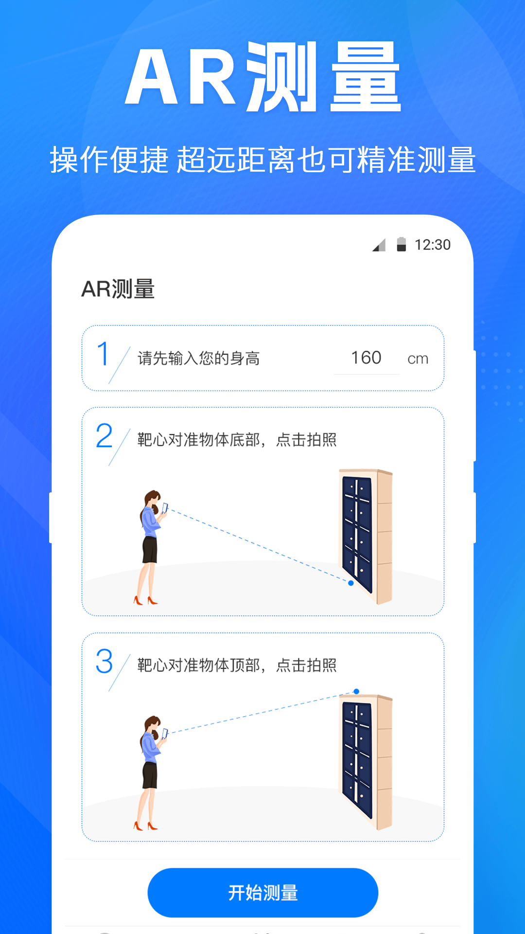 精彩截图-水平仪测距离2026官方新版