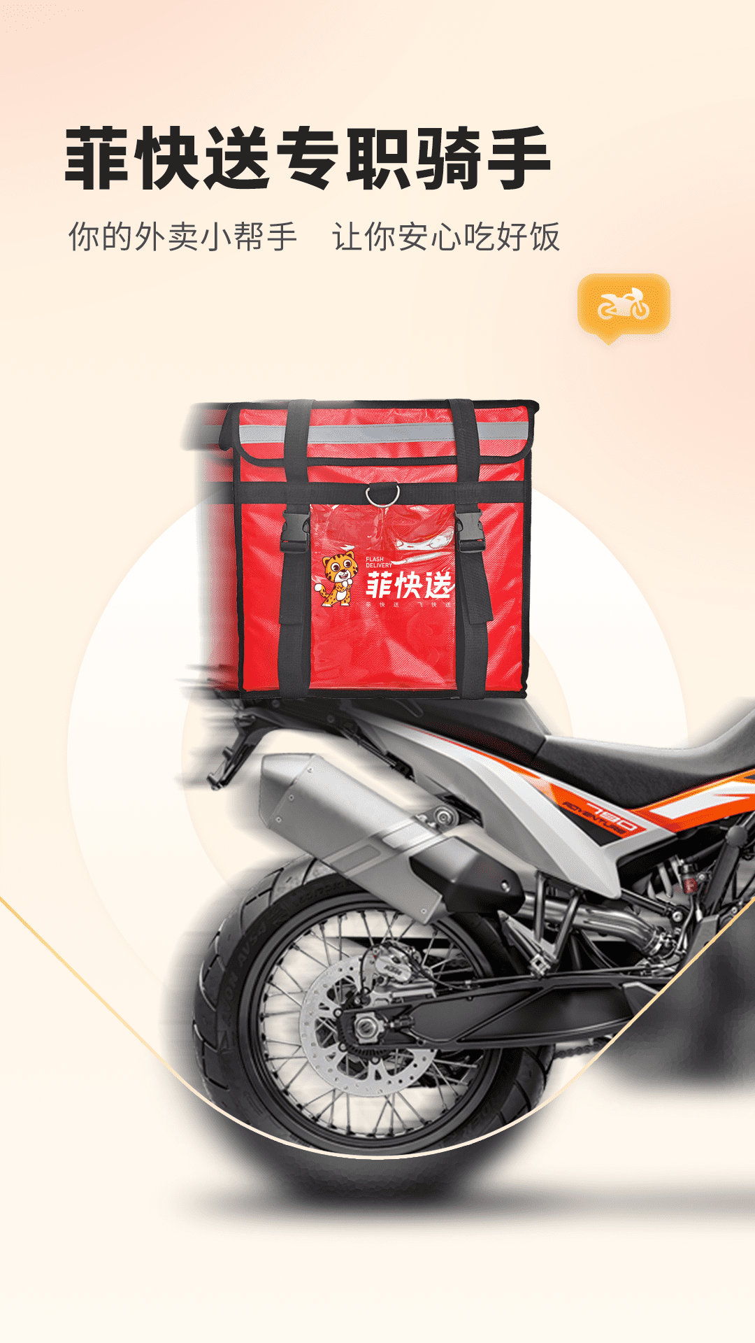 精彩截图-菲快送2026官方新版