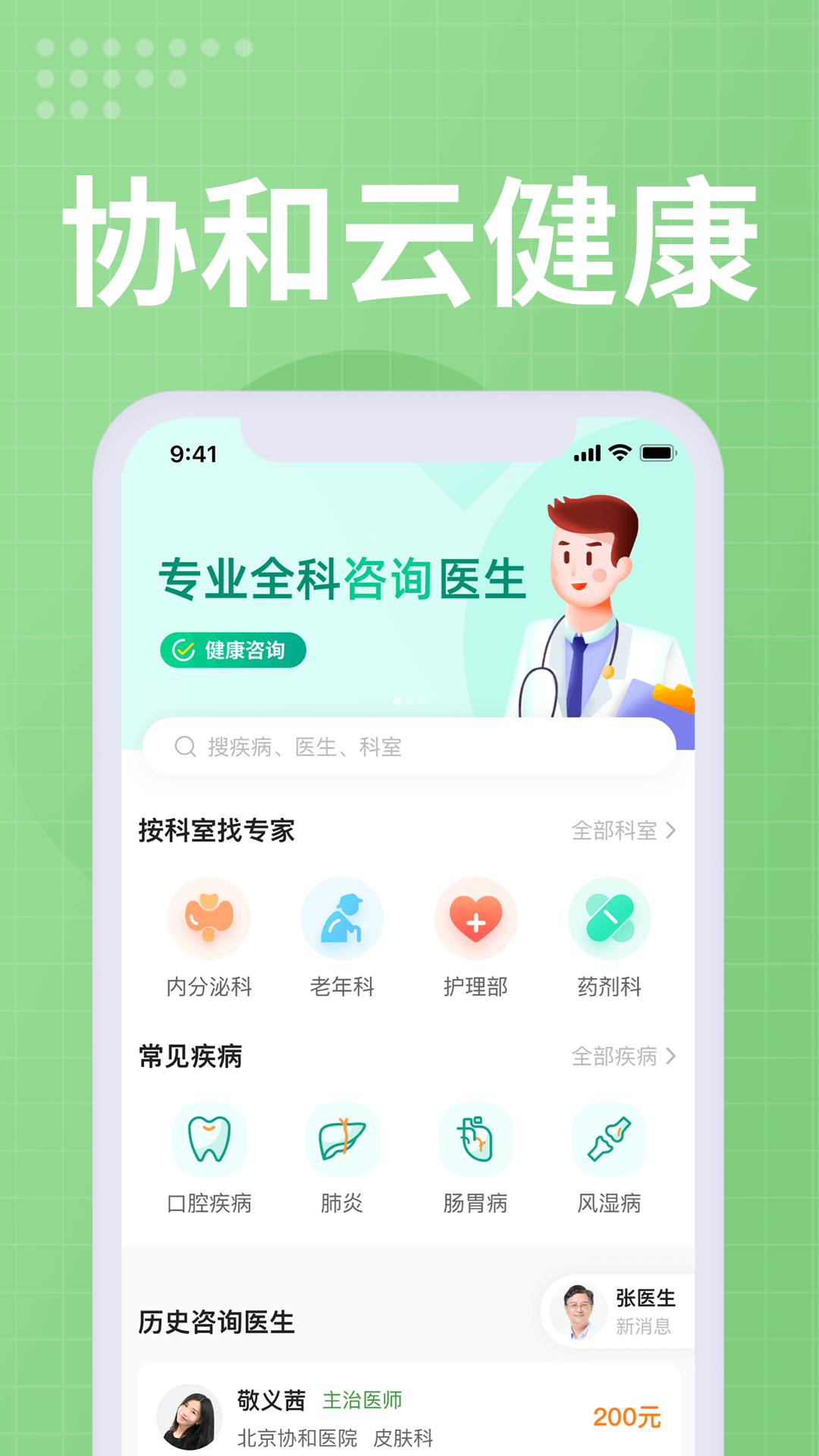 精彩截图-协和云健康2024官方新版