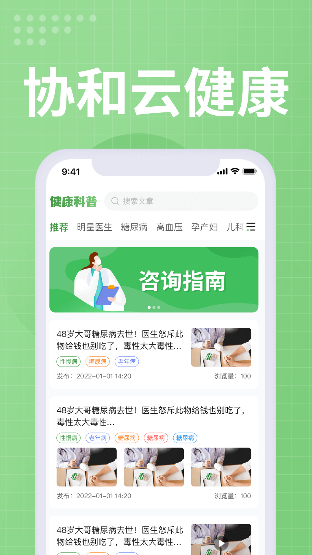 精彩截图-协和云健康2024官方新版