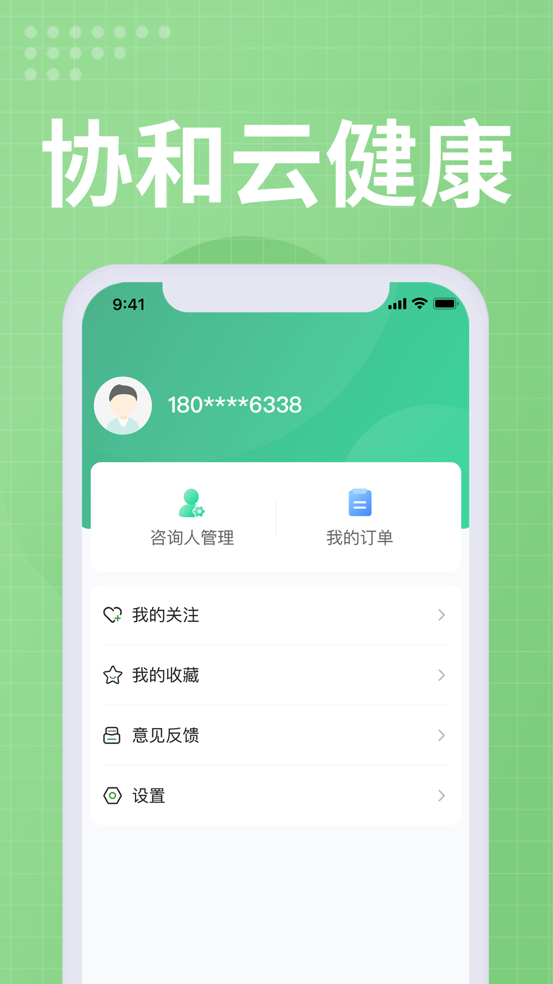 精彩截图-协和云健康2024官方新版