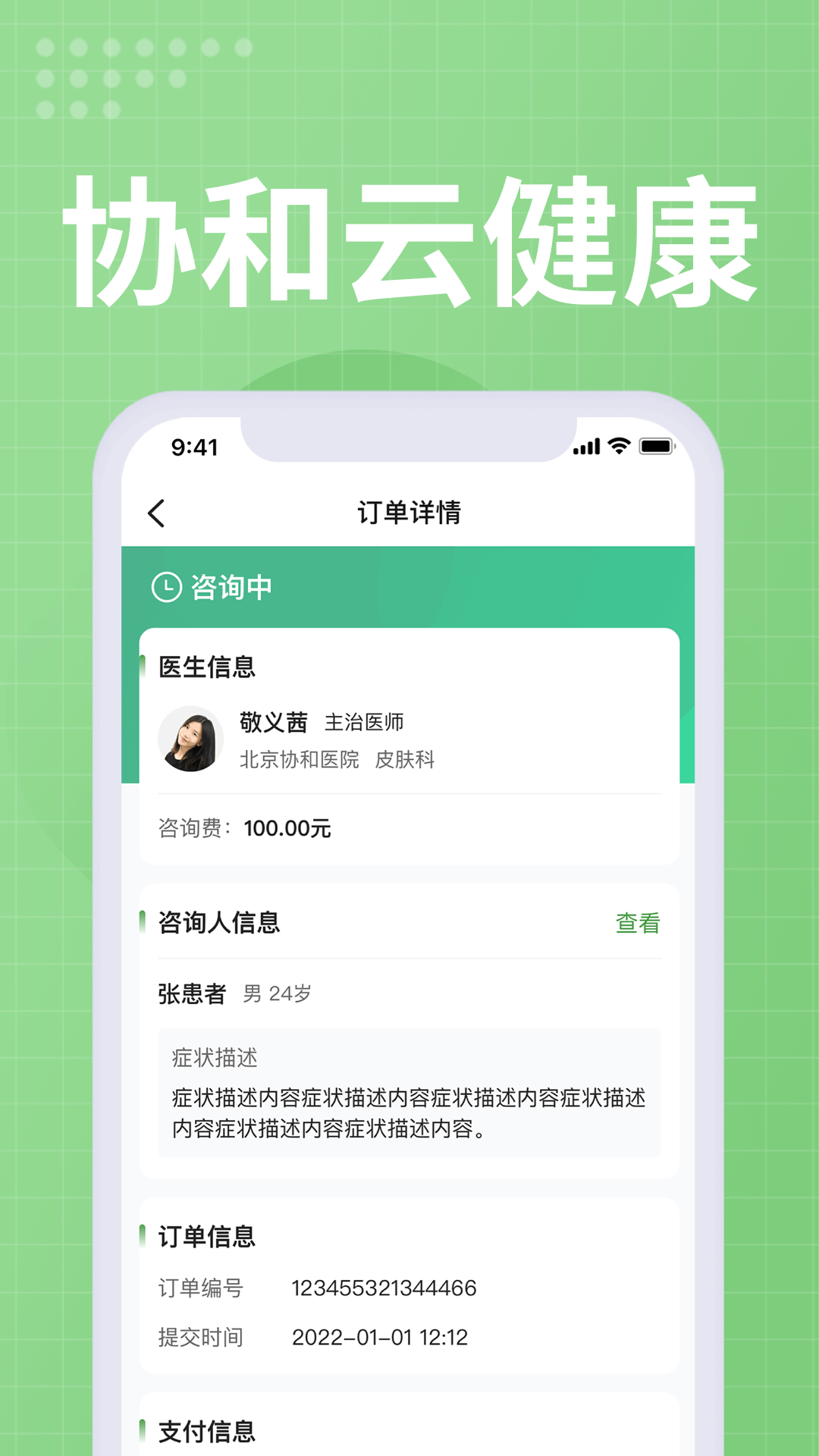 精彩截图-协和云健康2024官方新版
