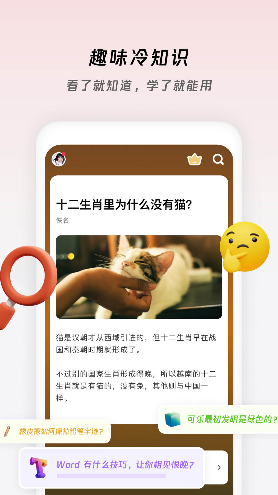 精彩截图-冷知识酱2025官方新版