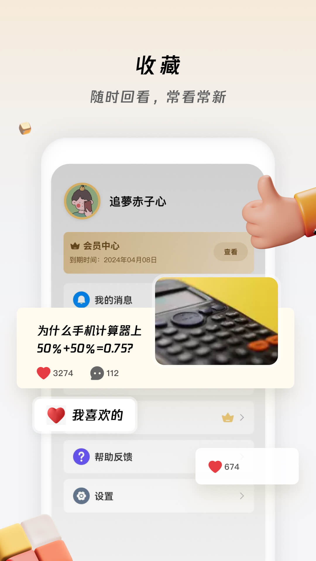 精彩截图-冷知识酱2025官方新版