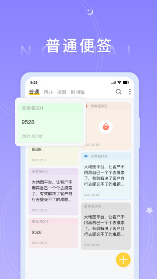 精彩截图-好用便签2024官方新版