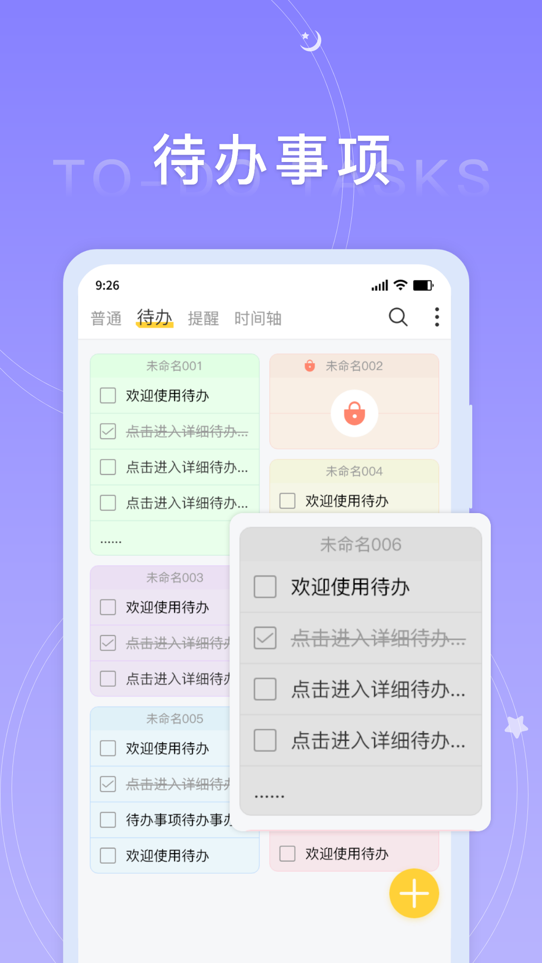 精彩截图-好用便签2025官方新版