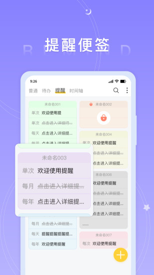 精彩截图-好用便签2024官方新版