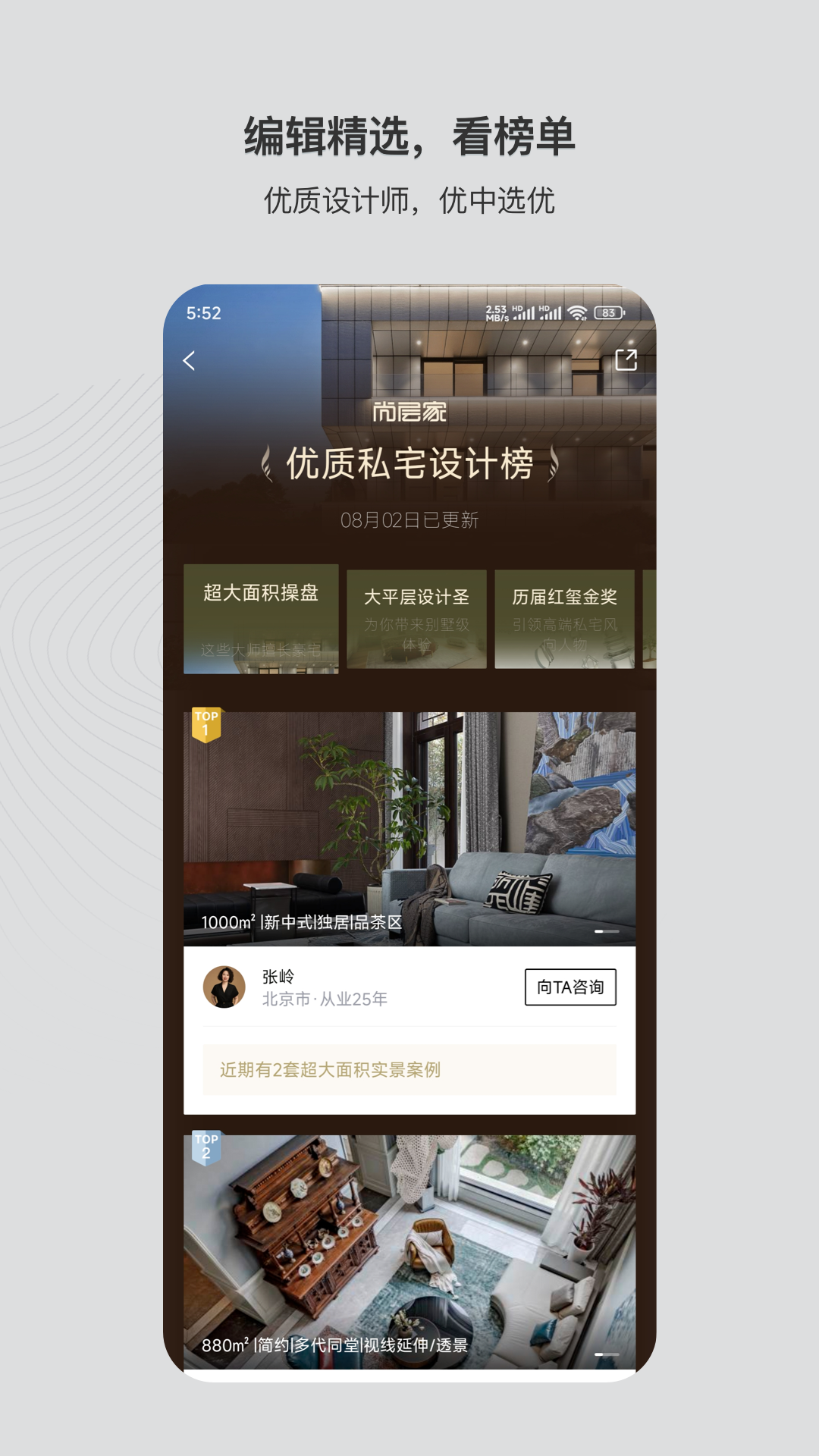 精彩截图-尚层家2026官方新版