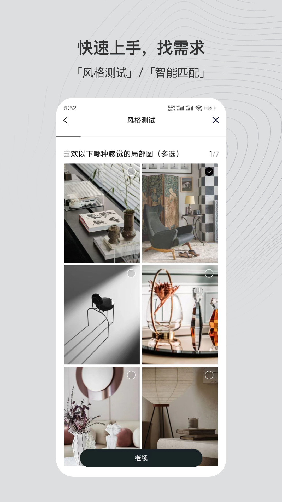 精彩截图-尚层家2026官方新版